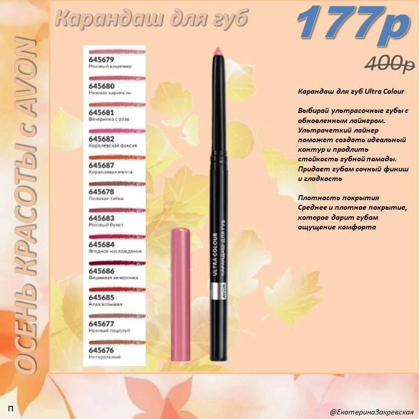 /pics/luchshie_predlojeniya_kataloga_avon_sentaybr_2025_21.jpg