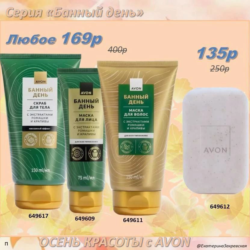 /pics/luchshie_predlojeniya_kataloga_avon_sentaybr_2025_22.jpg