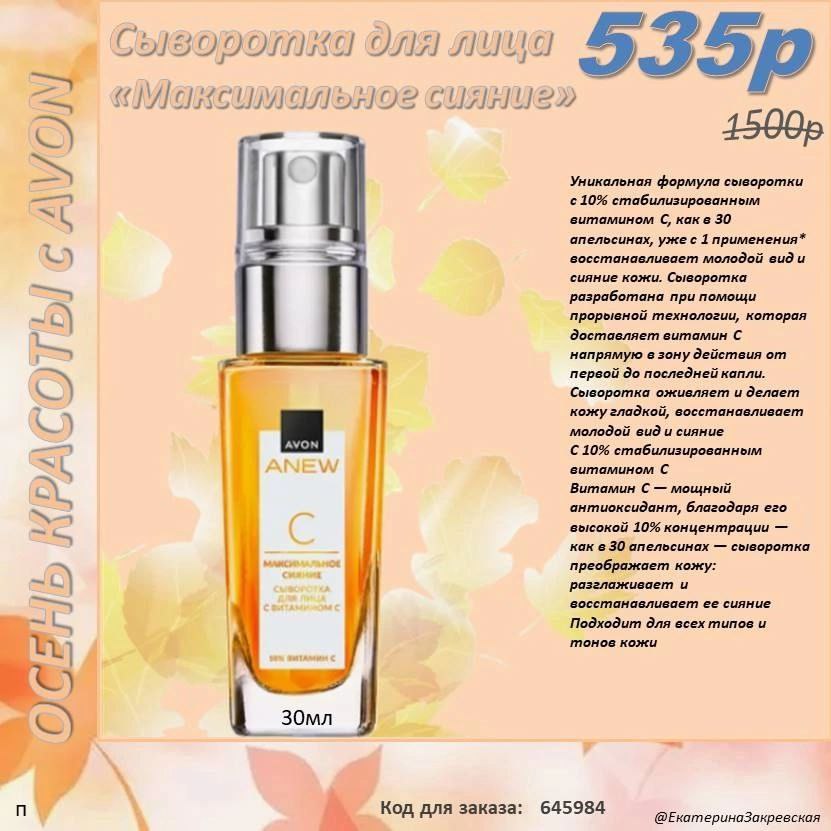 /pics/luchshie_predlojeniya_kataloga_avon_sentaybr_2025_23.jpg