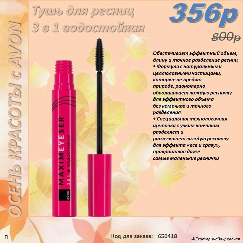 /pics/luchshie_predlojeniya_kataloga_avon_sentaybr_2025_24.jpg