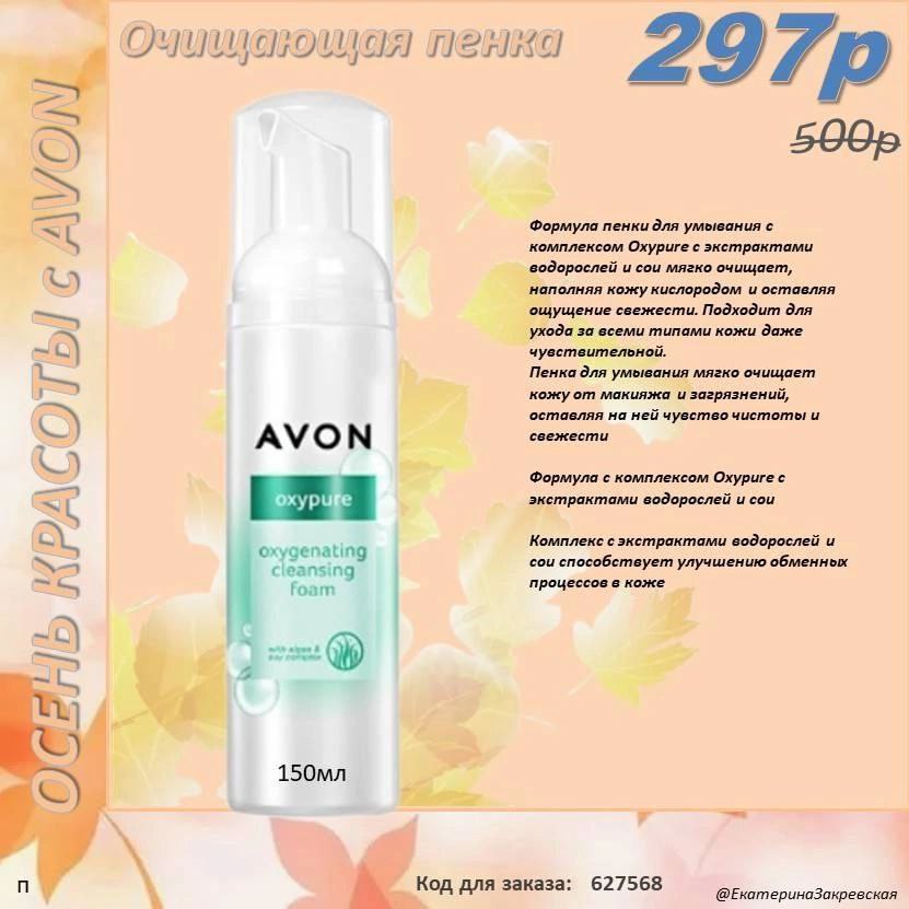 /pics/luchshie_predlojeniya_kataloga_avon_sentaybr_2025_25.jpg
