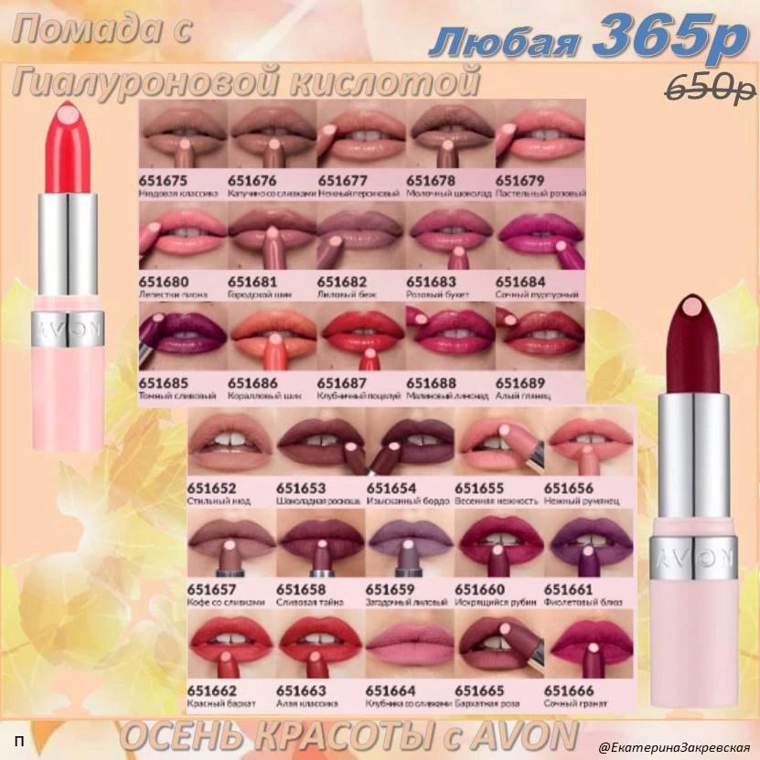 /pics/luchshie_predlojeniya_kataloga_avon_sentaybr_2025_27.jpg
