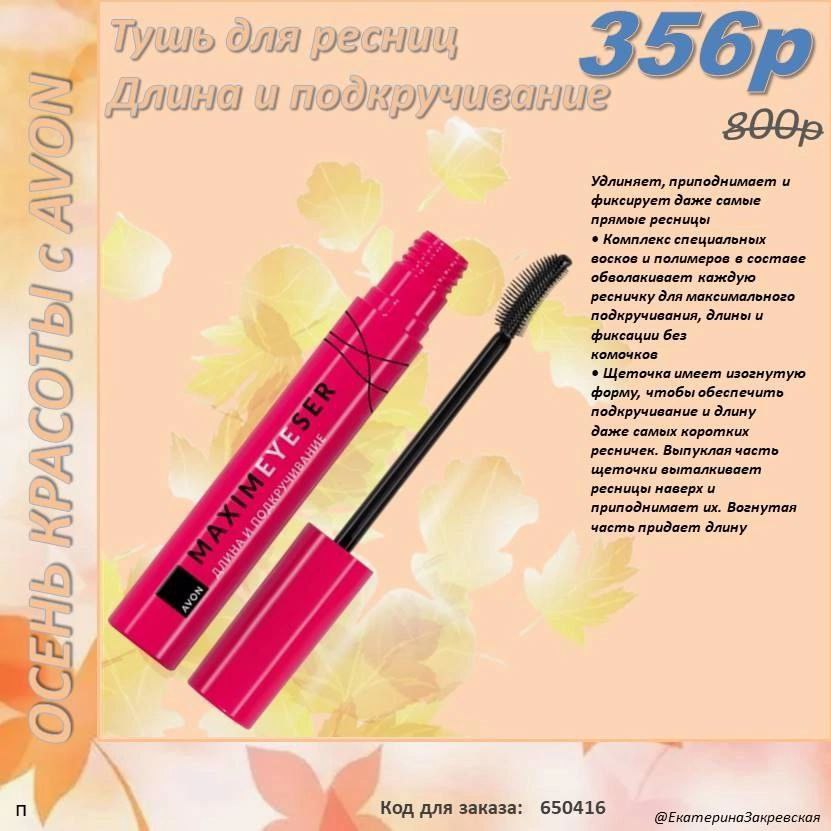 /pics/luchshie_predlojeniya_kataloga_avon_sentaybr_2025_28.jpg