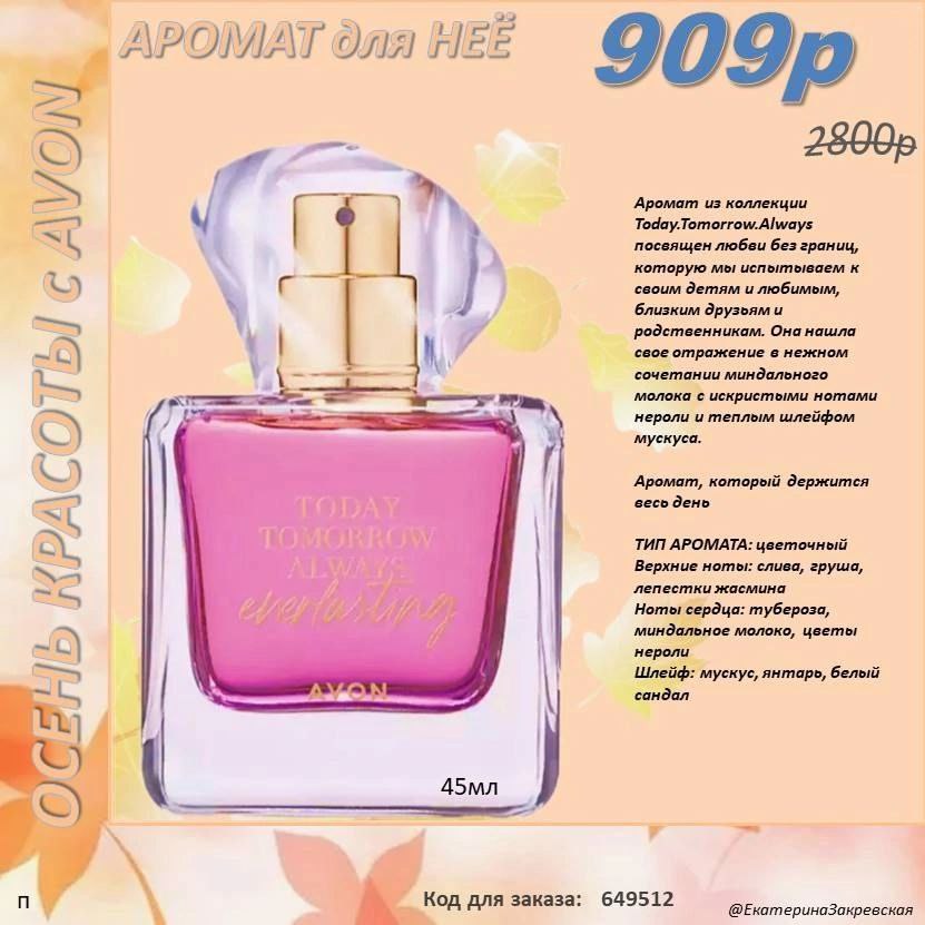 /pics/luchshie_predlojeniya_kataloga_avon_sentaybr_2025_3.jpg