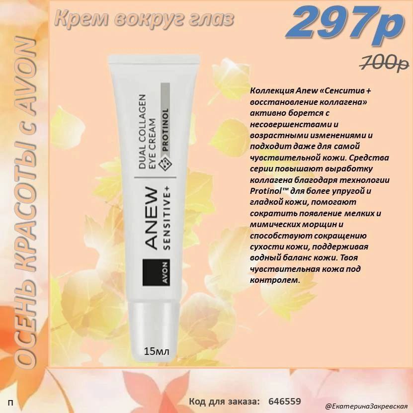 /pics/luchshie_predlojeniya_kataloga_avon_sentaybr_2025_30.jpg