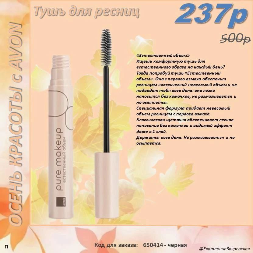 /pics/luchshie_predlojeniya_kataloga_avon_sentaybr_2025_31.jpg