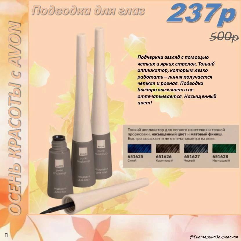 /pics/luchshie_predlojeniya_kataloga_avon_sentaybr_2025_32.jpg