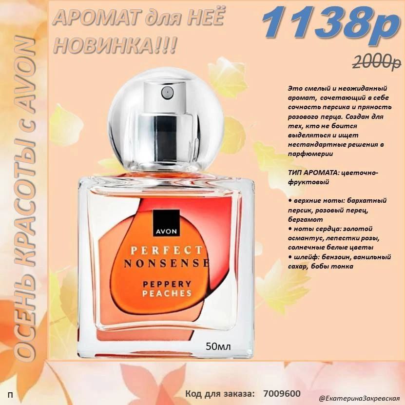 /pics/luchshie_predlojeniya_kataloga_avon_sentaybr_2025_4.jpg