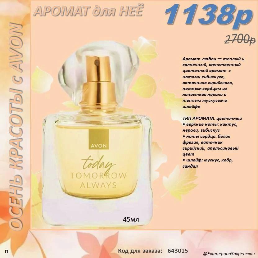 /pics/luchshie_predlojeniya_kataloga_avon_sentaybr_2025_5.jpg
