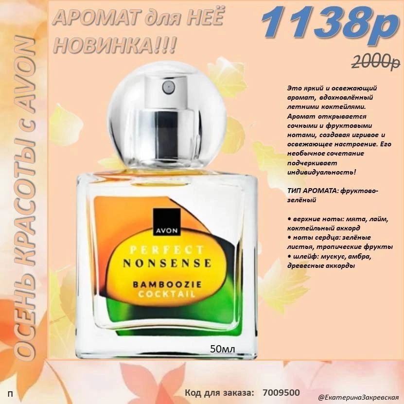 /pics/luchshie_predlojeniya_kataloga_avon_sentaybr_2025_6.jpg