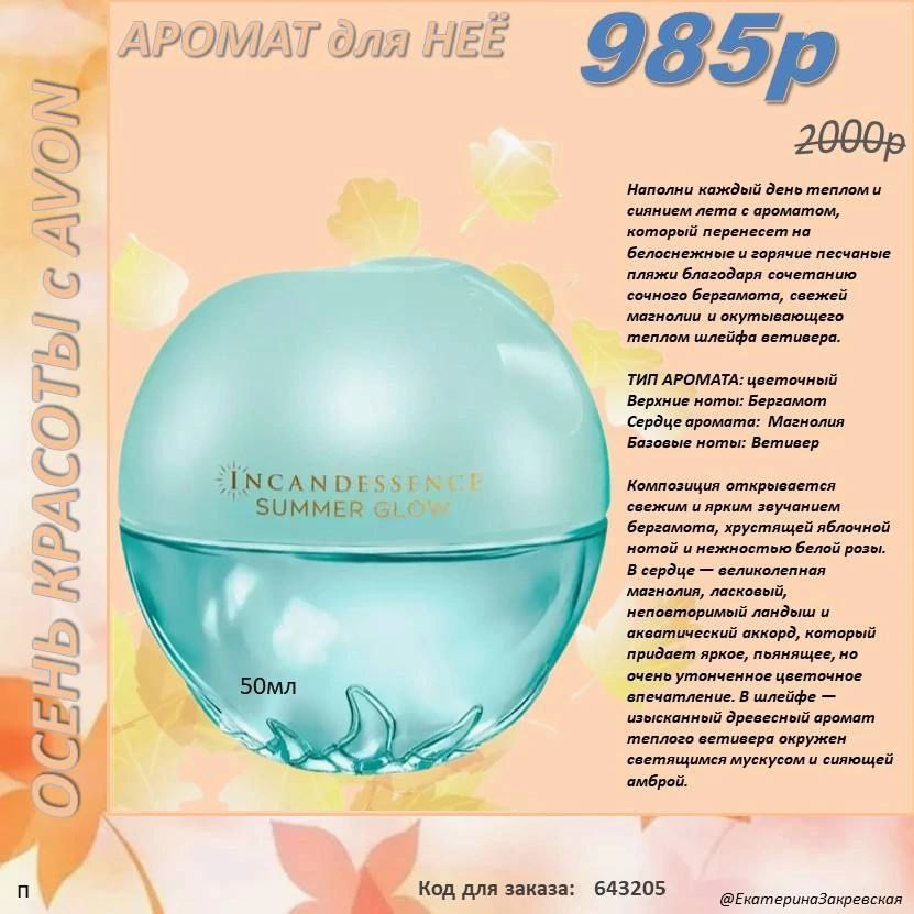 /pics/luchshie_predlojeniya_kataloga_avon_sentaybr_2025_8.jpg