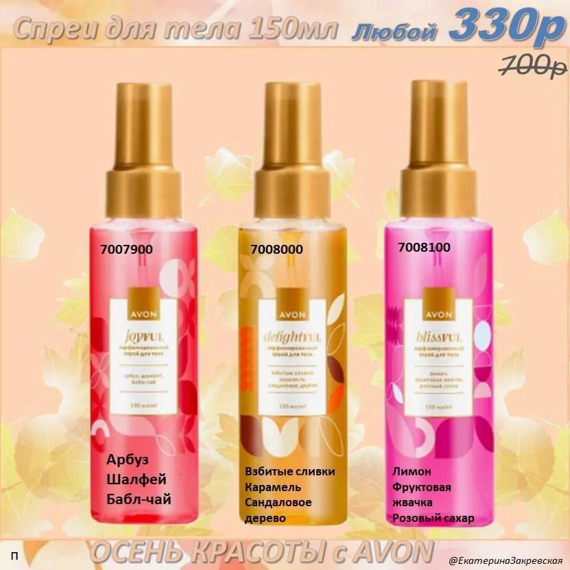 /pics/luchshie_predlojeniya_kataloga_avon_sentaybr_2025_9.jpg