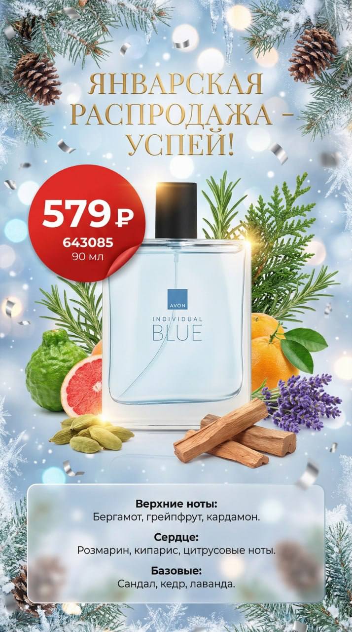/pics/luchshie_predlojeniya_kataloga_avon_yanvar_2026_1.jpg