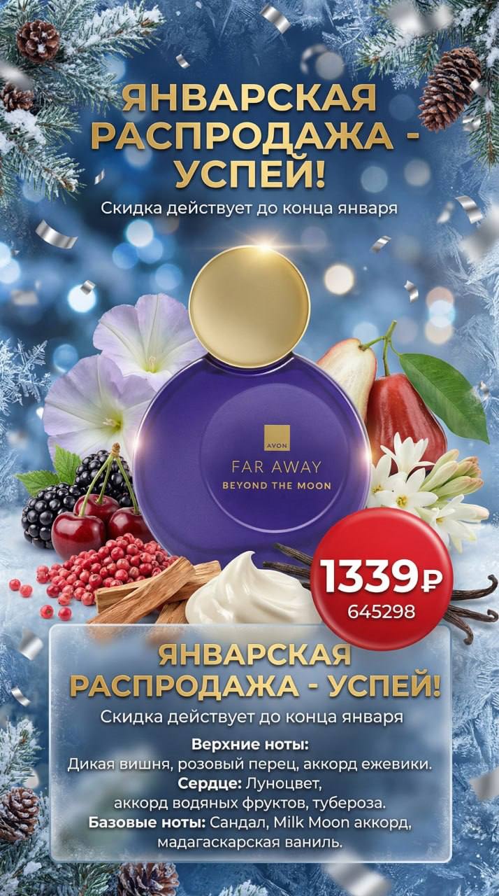 /pics/luchshie_predlojeniya_kataloga_avon_yanvar_2026_11.jpg