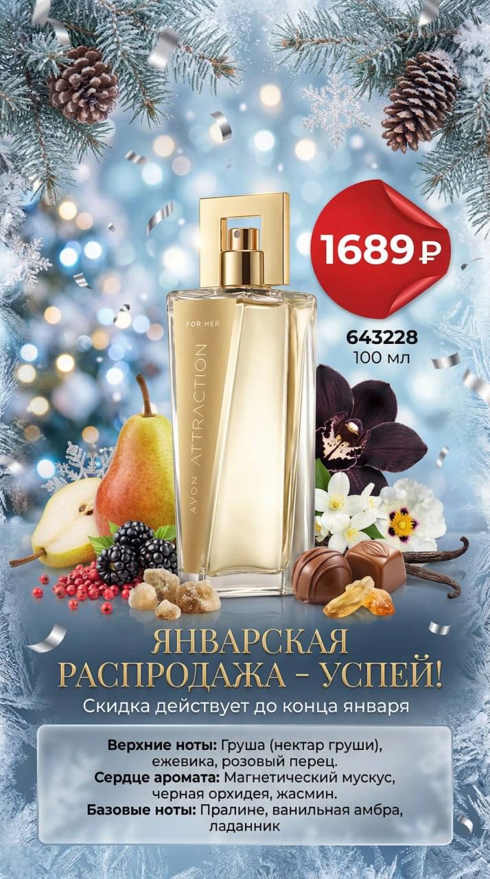 /pics/luchshie_predlojeniya_kataloga_avon_yanvar_2026_13.jpg