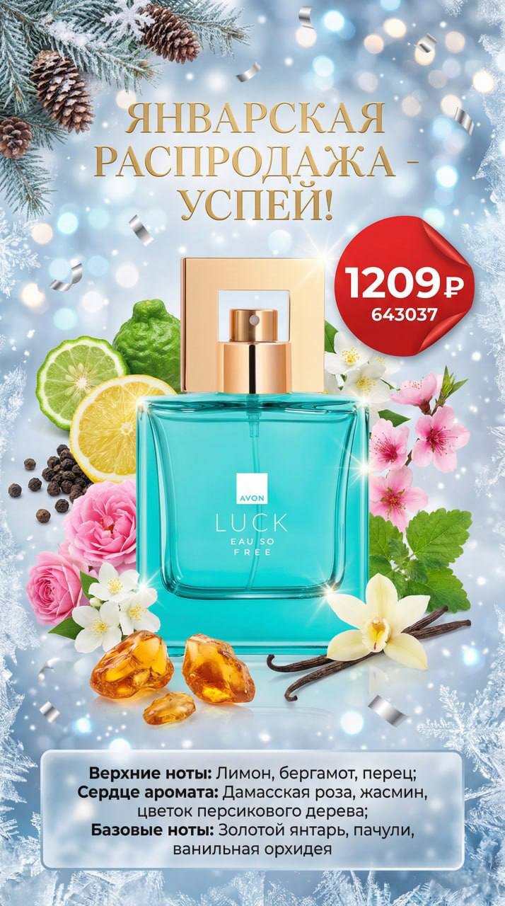 /pics/luchshie_predlojeniya_kataloga_avon_yanvar_2026_14.jpg