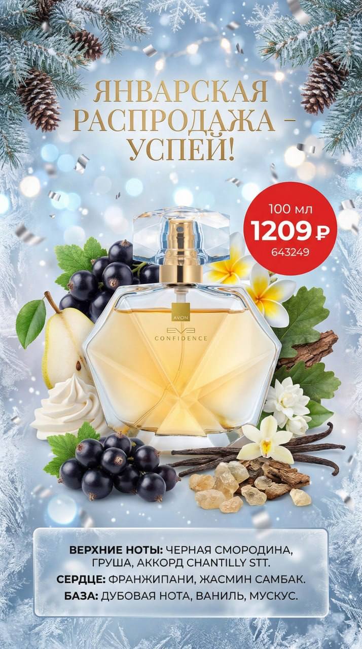 /pics/luchshie_predlojeniya_kataloga_avon_yanvar_2026_15.jpg