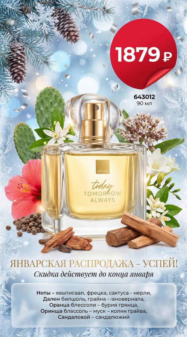 /pics/luchshie_predlojeniya_kataloga_avon_yanvar_2026_17.jpg