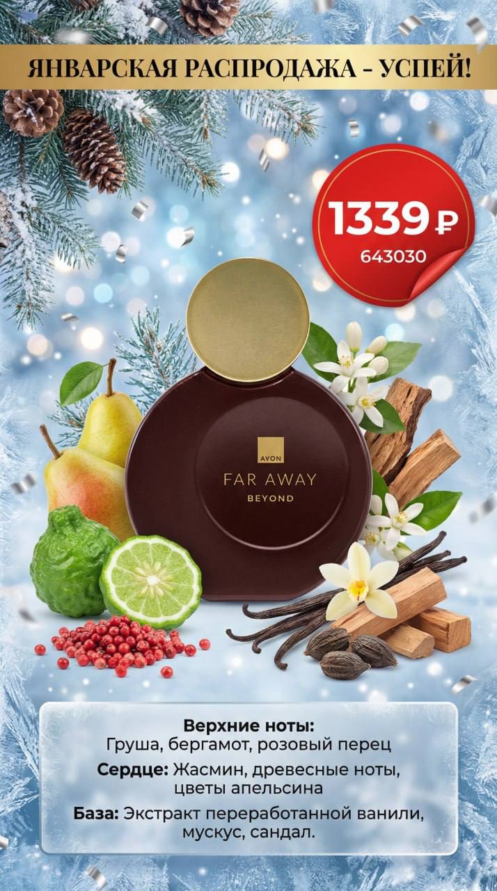 /pics/luchshie_predlojeniya_kataloga_avon_yanvar_2026_18.jpg
