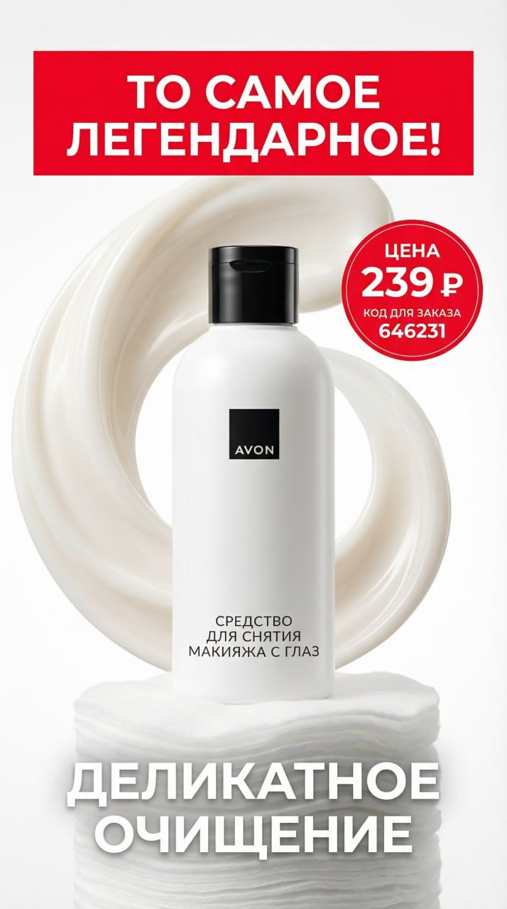 /pics/luchshie_predlojeniya_kataloga_avon_yanvar_2026_24.jpg