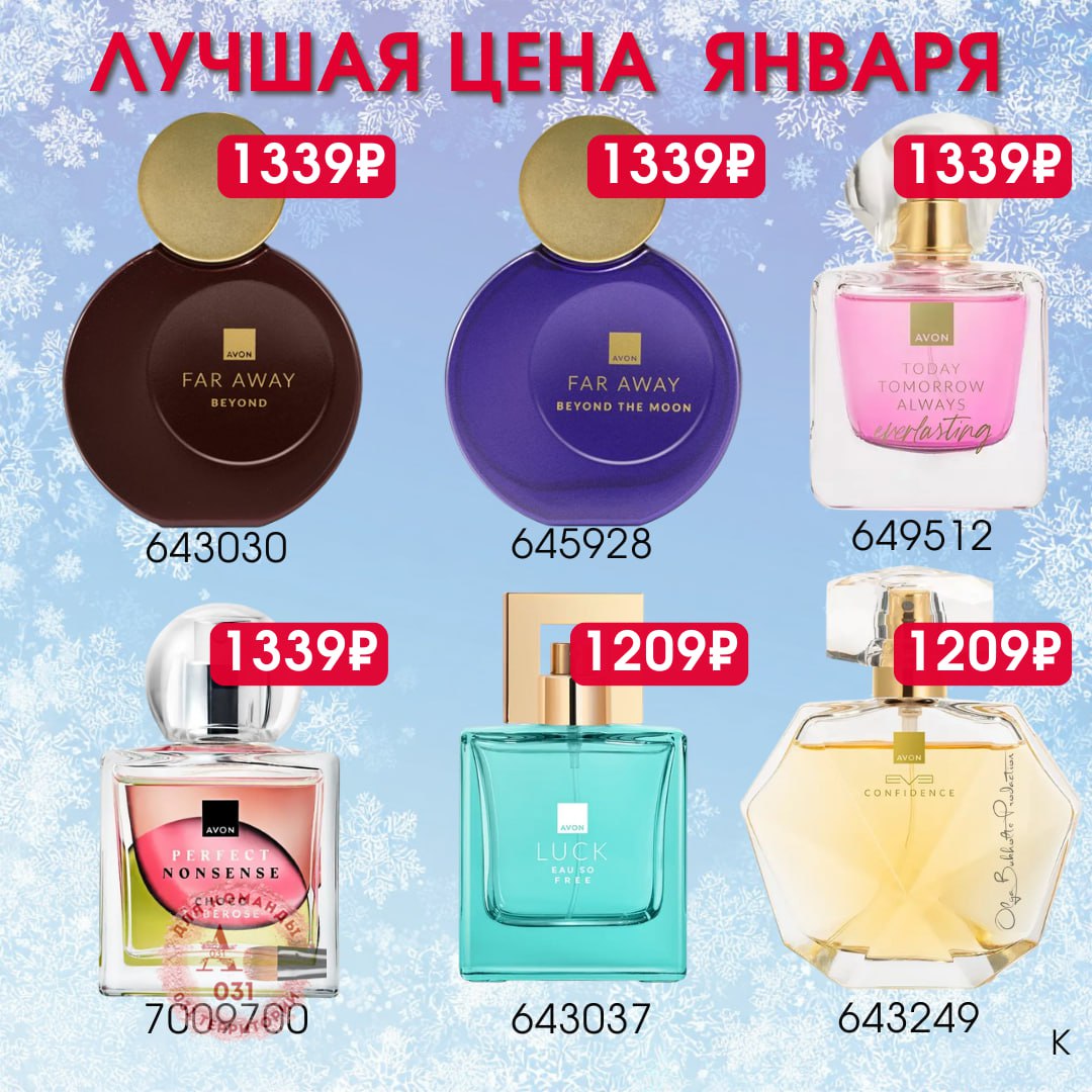 /pics/luchshie_predlojeniya_kataloga_avon_yanvar_2026_39.jpg