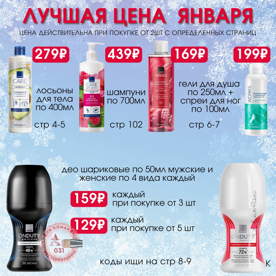 /pics/luchshie_predlojeniya_kataloga_avon_yanvar_2026_41.jpg