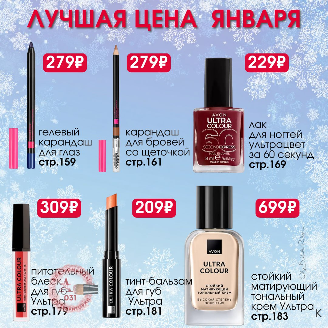/pics/luchshie_predlojeniya_kataloga_avon_yanvar_2026_42.jpg