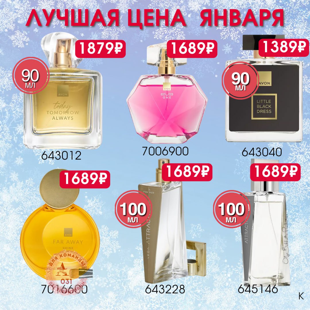 /pics/luchshie_predlojeniya_kataloga_avon_yanvar_2026_43.jpg