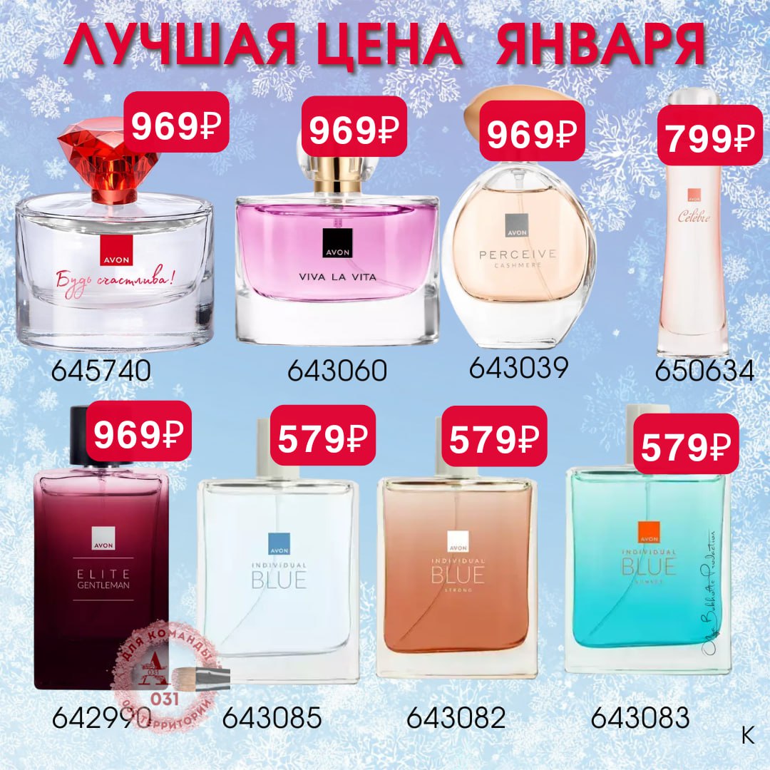 /pics/luchshie_predlojeniya_kataloga_avon_yanvar_2026_44.jpg