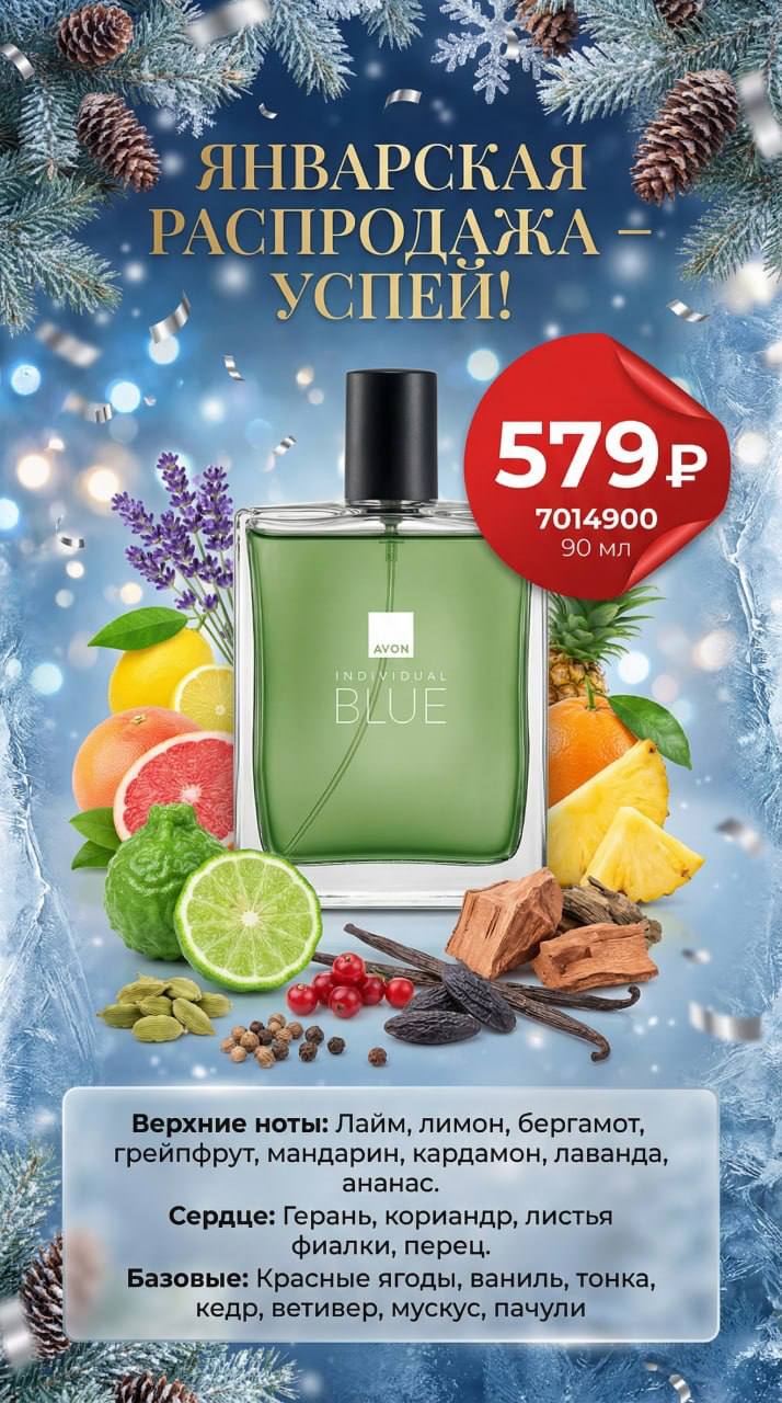 /pics/luchshie_predlojeniya_kataloga_avon_yanvar_2026_5.jpg