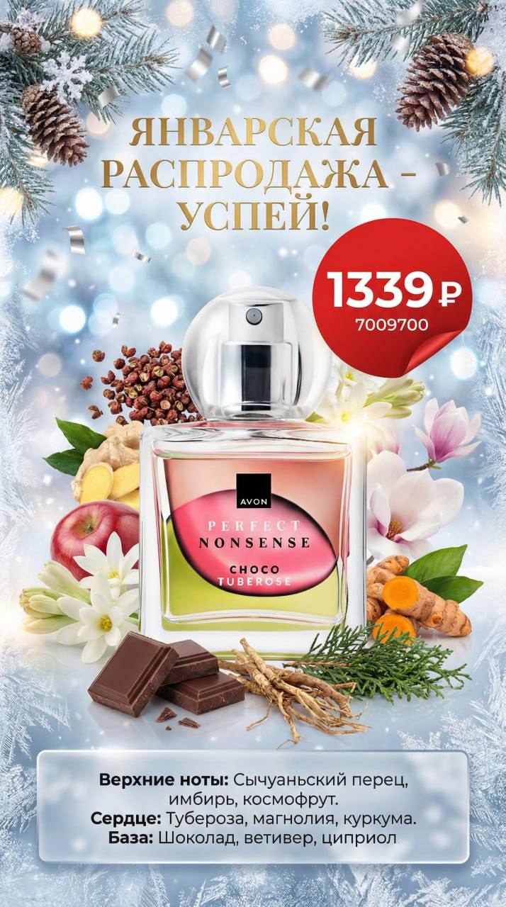 /pics/luchshie_predlojeniya_kataloga_avon_yanvar_2026_7.jpg