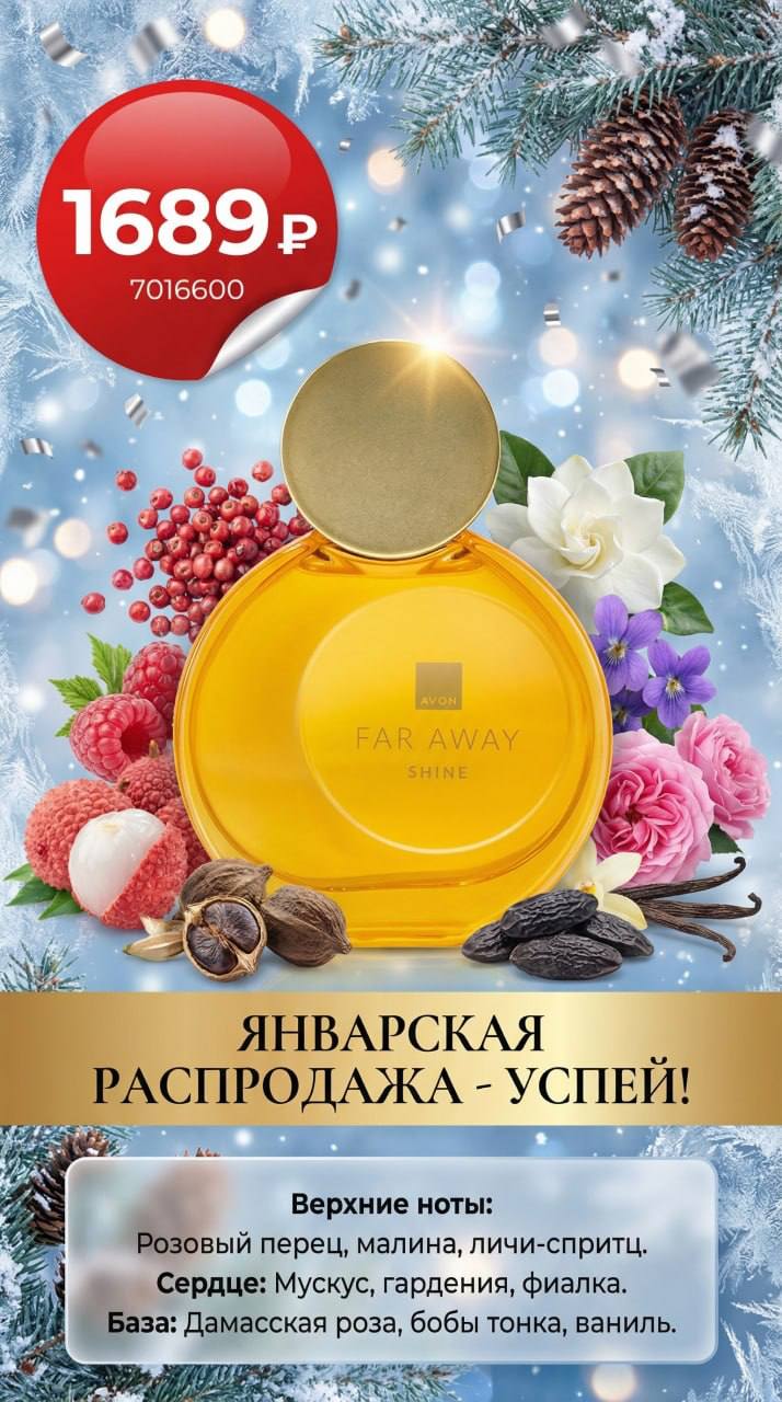 /pics/luchshie_predlojeniya_kataloga_avon_yanvar_2026_8.jpg