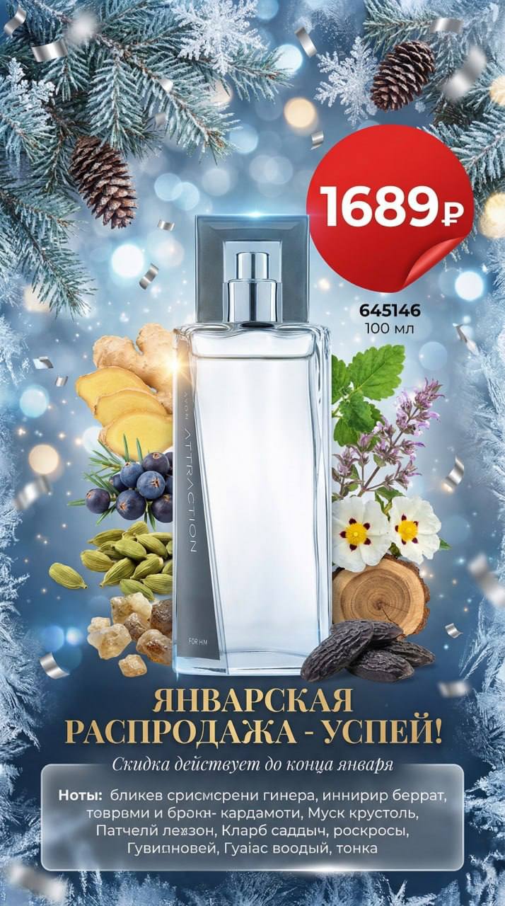 /pics/luchshie_predlojeniya_kataloga_avon_yanvar_2026_9.jpg