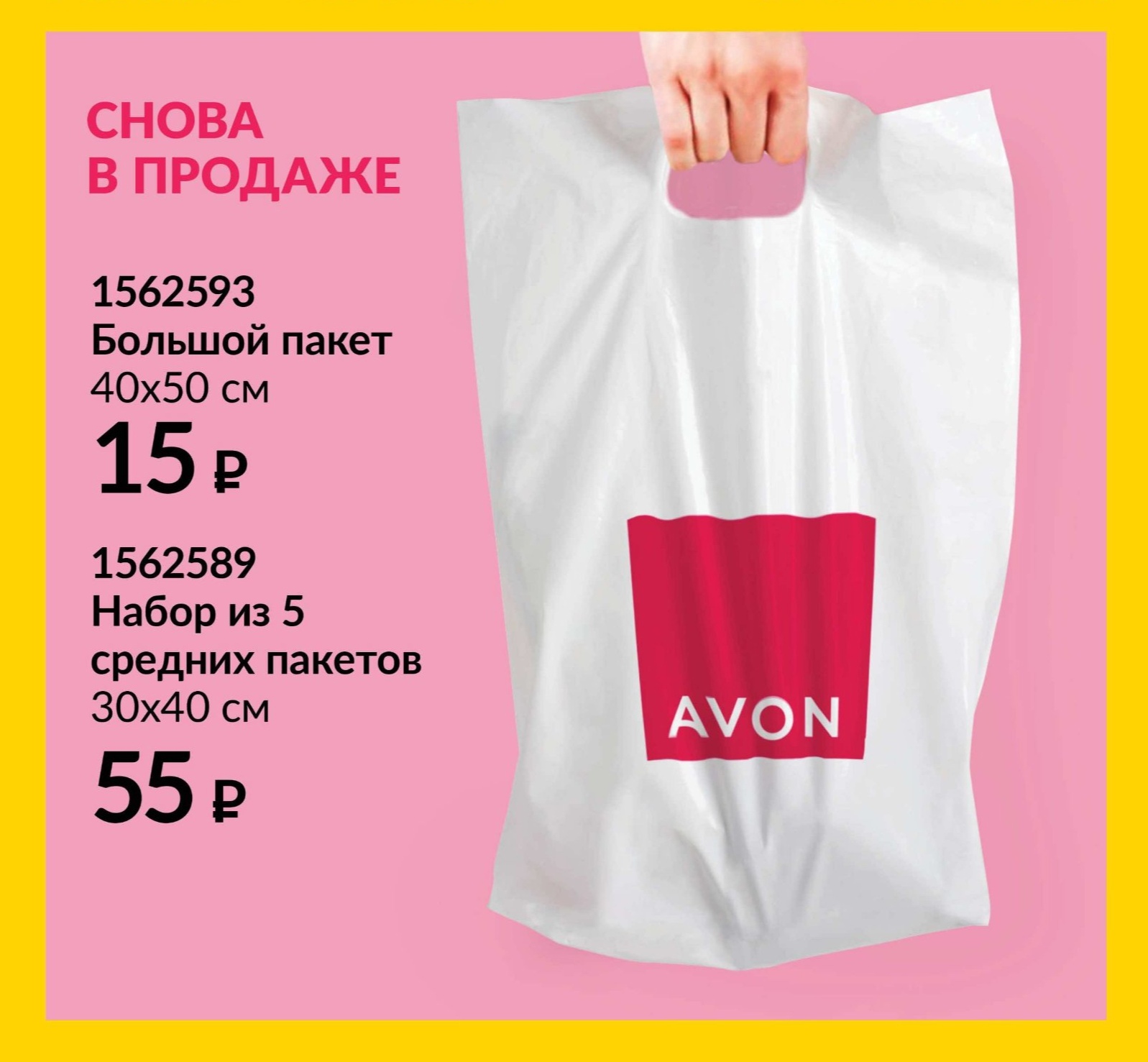 /pics/novie_kodi-firmennih-paketov-avon-avgust-2024.jpg