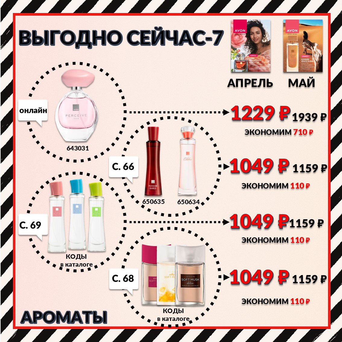 /pics/sravnim_ceni_avon_aprel_2025_.jpg