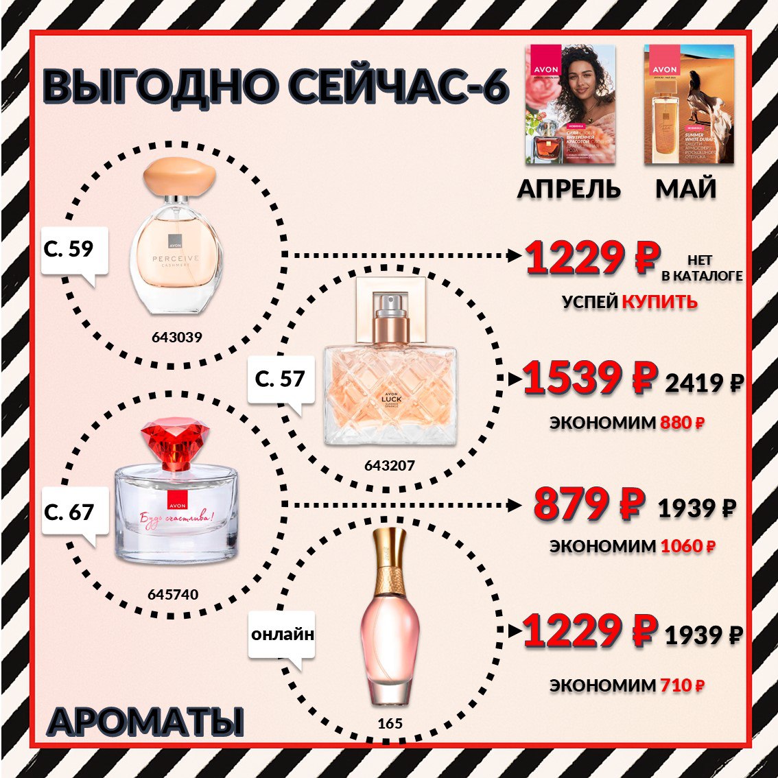 /pics/sravnim_ceni_avon_aprel_2025_1.jpg