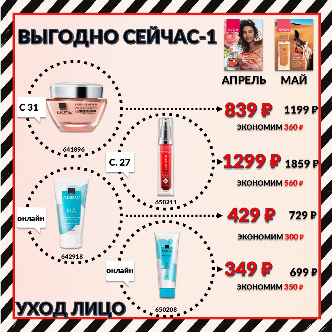 /pics/sravnim_ceni_avon_aprel_2025_10.jpg