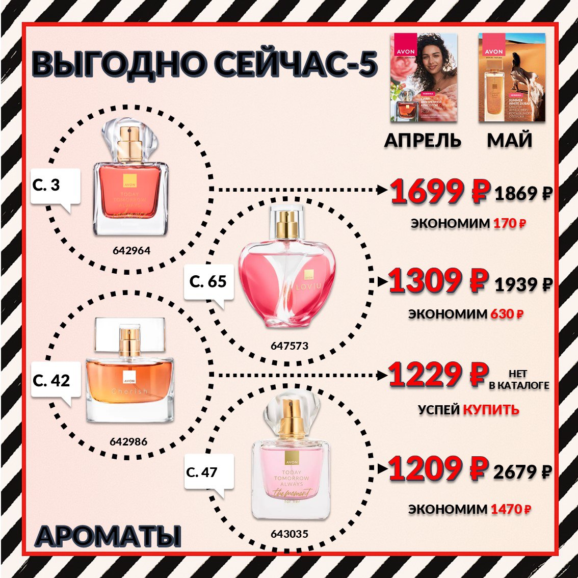/pics/sravnim_ceni_avon_aprel_2025_2.jpg