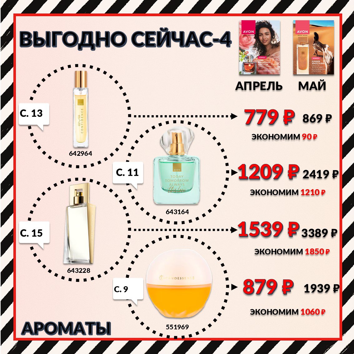 /pics/sravnim_ceni_avon_aprel_2025_3.jpg