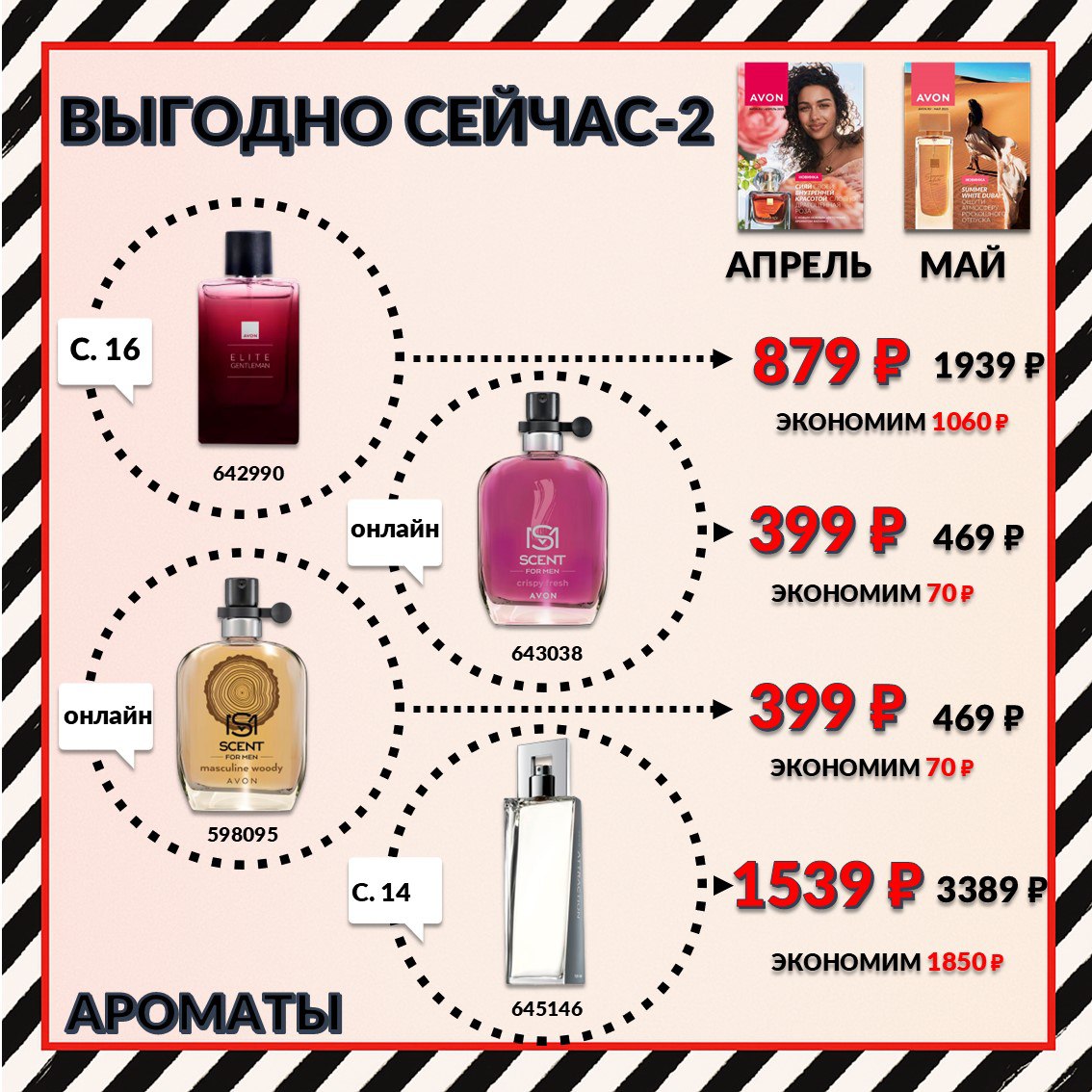 /pics/sravnim_ceni_avon_aprel_2025_5.jpg