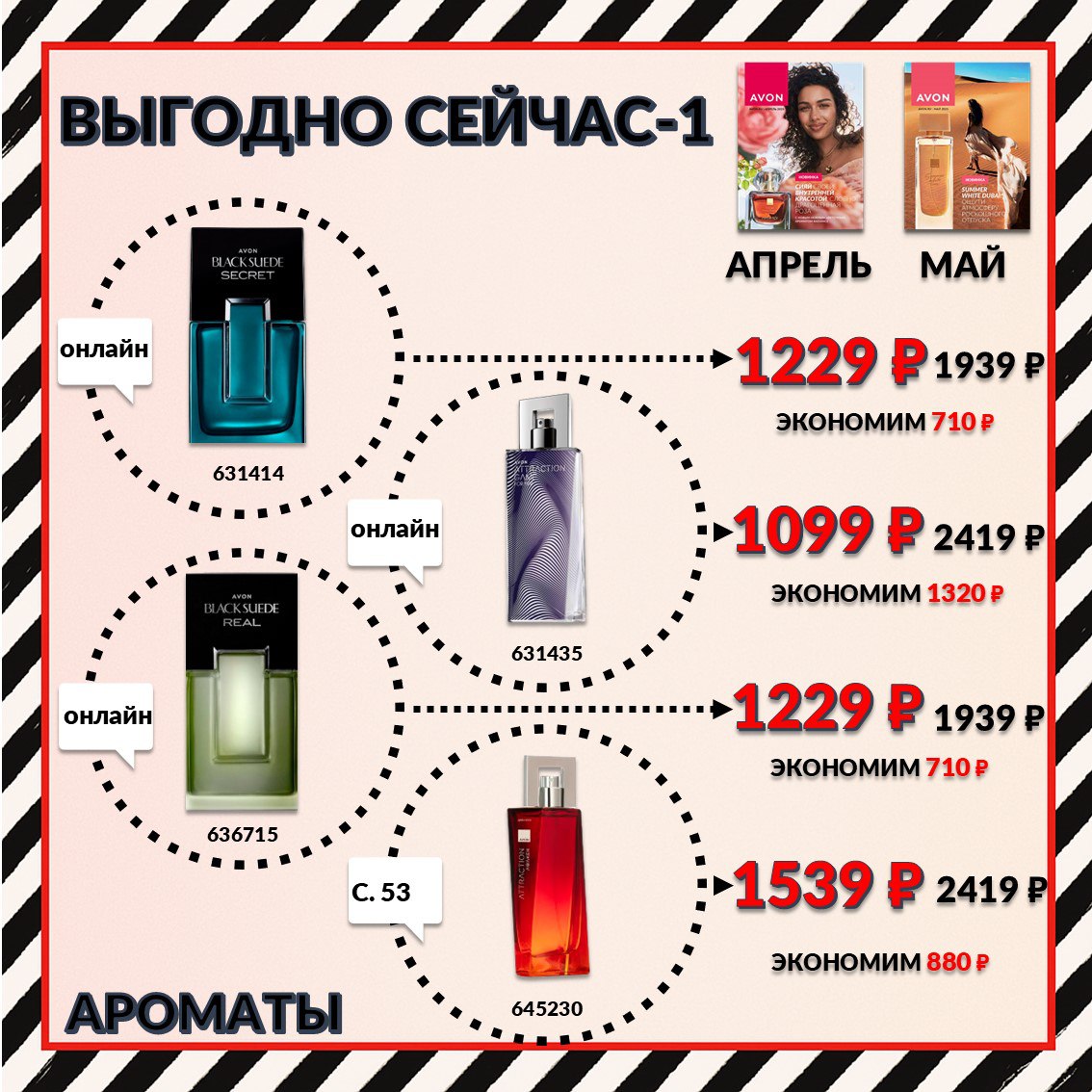/pics/sravnim_ceni_avon_aprel_2025_6.jpg