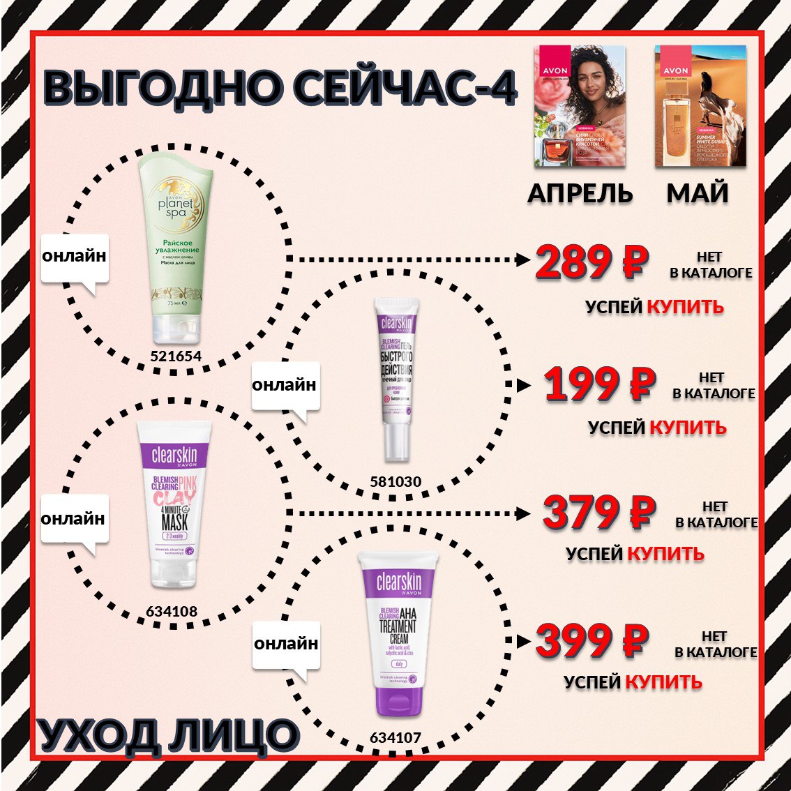 /pics/sravnim_ceni_avon_aprel_2025_7.jpg