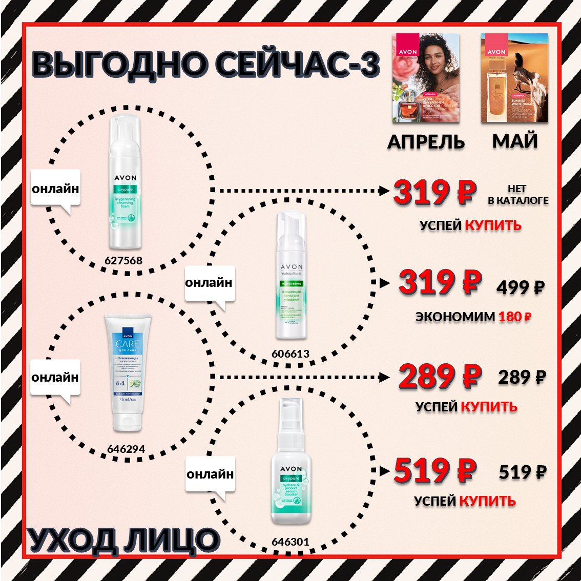 /pics/sravnim_ceni_avon_aprel_2025_8.jpg