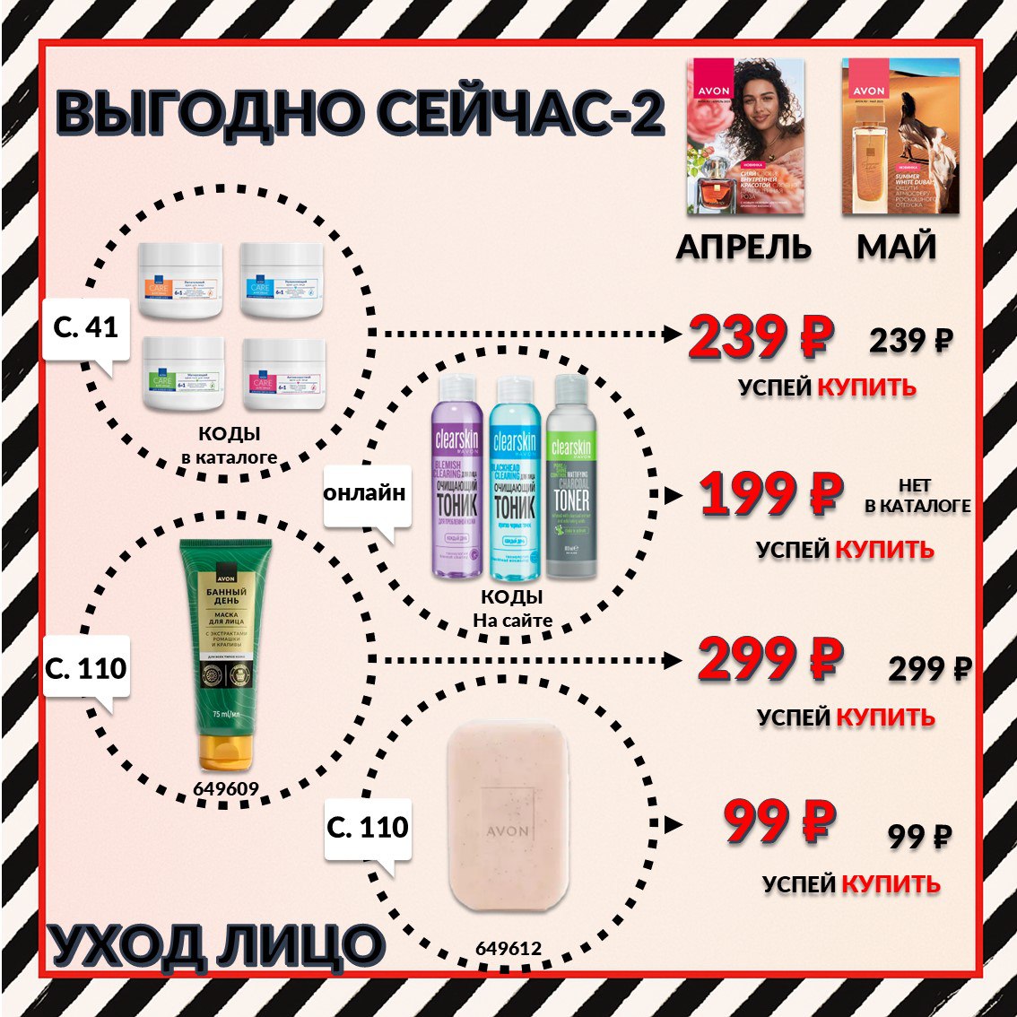 /pics/sravnim_ceni_avon_aprel_2025_9.jpg