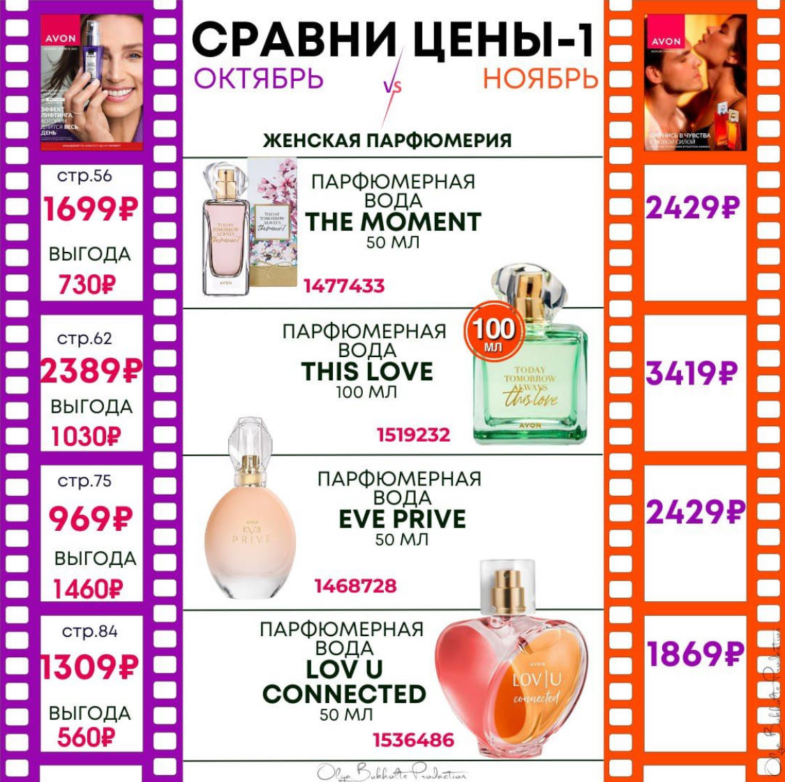 /pics/sravnim_ceni_avon_oktyabr_2024_10.jpg