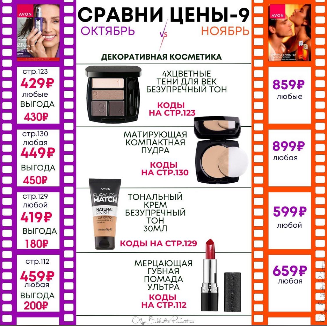 /pics/sravnim_ceni_avon_oktyabr_2024_2.jpg