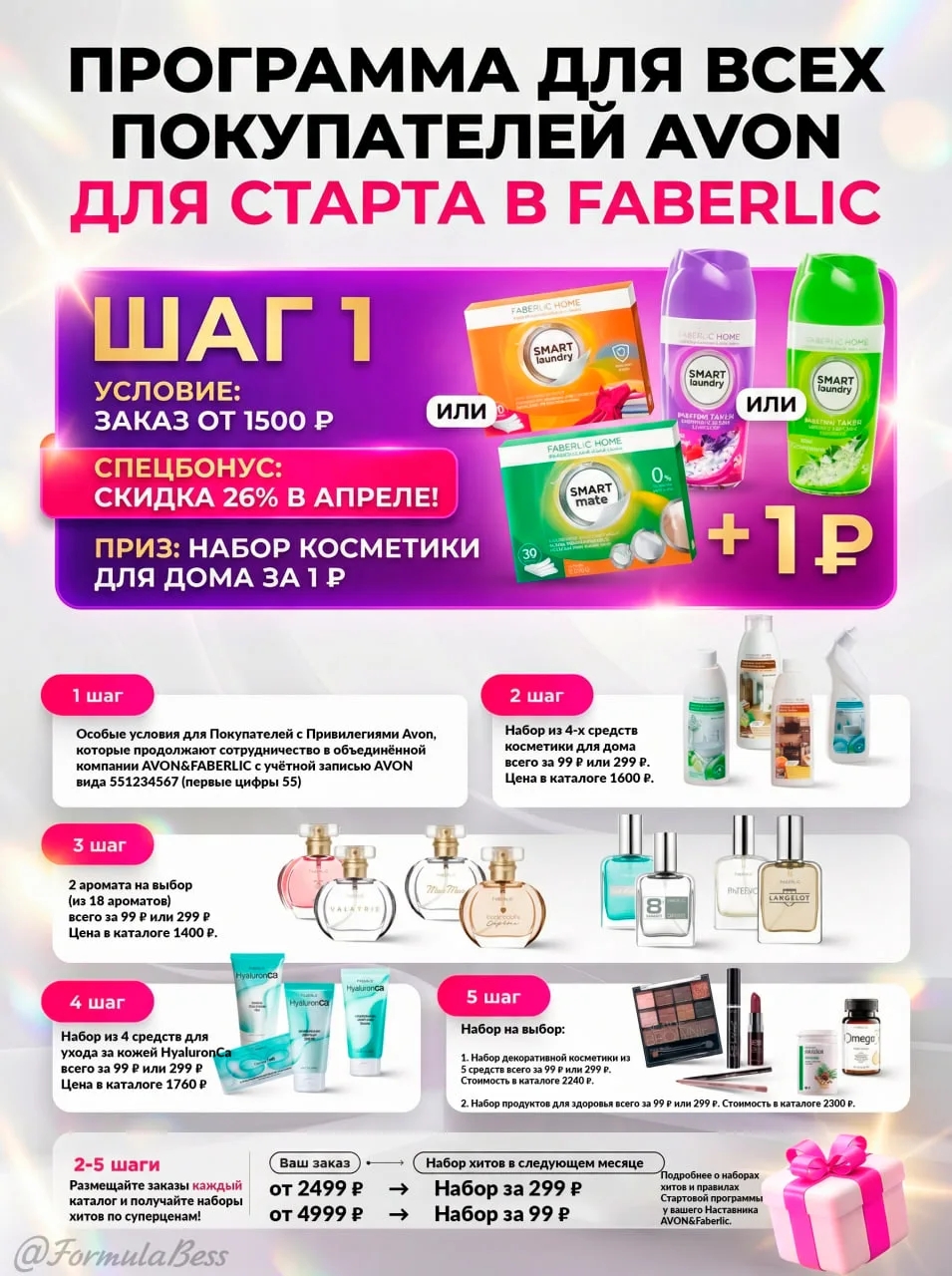 /pics/startovaya_programma_dly_novih_konsultantov_predstavitelei_avon_faberlic_aprel_2026.jpg